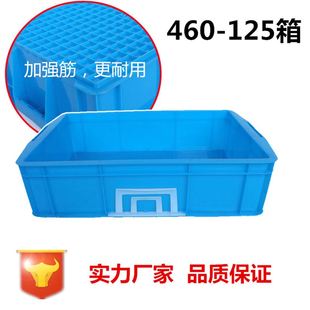 塑料周转箱460125箱塑料箱整理塑料收纳箱物流箱养鱼蔬果