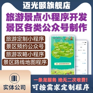 旅游小程序景点预约公众号票务系统景点地图路线app开发定制源码