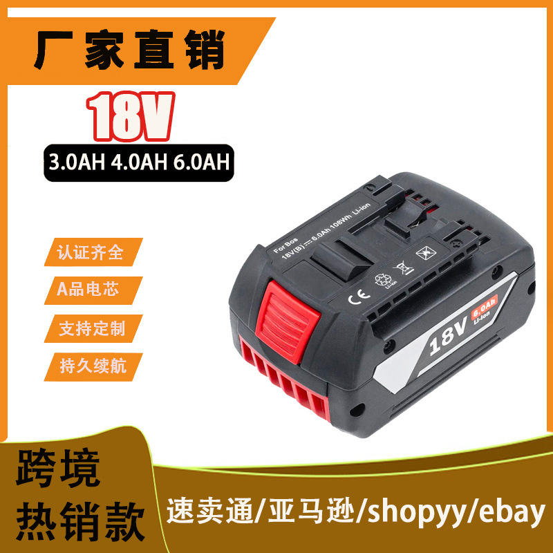 适用bosch博士18V锂电池18650Li电锤GBH无线工具可充电电池配件