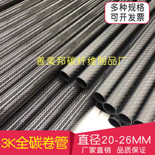 3K碳纤维管 碳管 高强度碳纤管 26MM