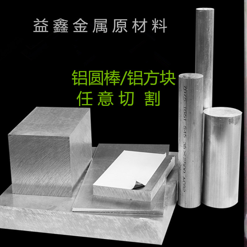 7075合金铝板铝条铝排条铝方 铝扁条铝方棒零切定制打孔焊接 6061