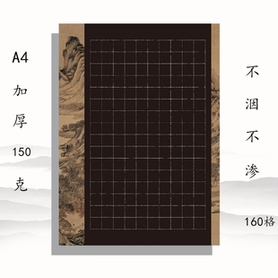 君子居A4黑底白字硬笔书法纸学生比赛复古中国风黑色作品专用纸厚