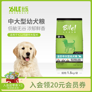 比乐 冻干 中大型幼犬通用粮 1.5kg低敏无谷冻干鲜肉狗粮