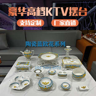 KTV摆台用品新中式 陶瓷果盘架烟灰缸纸巾盒垃圾盅茶几装 饰套装