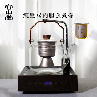 容山堂电器自动上水电陶炉茶壶套装 耐热玻璃蒸茶器大号纯钛烧水壶