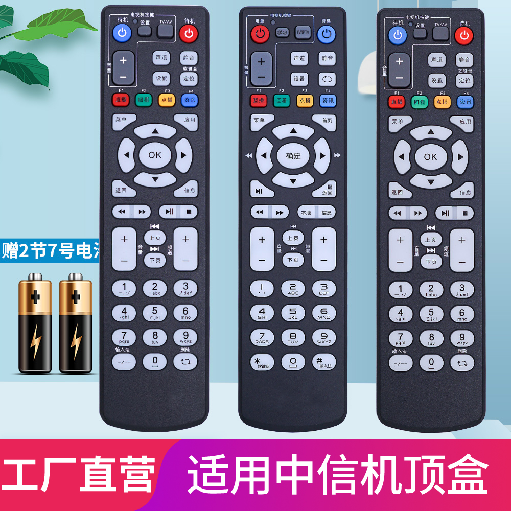 B760H V700 B600 EV3 电信机顶盒遥控器 ZTE中兴ZXV10 2.2 移动 中国联通 ZTE B860AV1.1 1.2 ZXV10