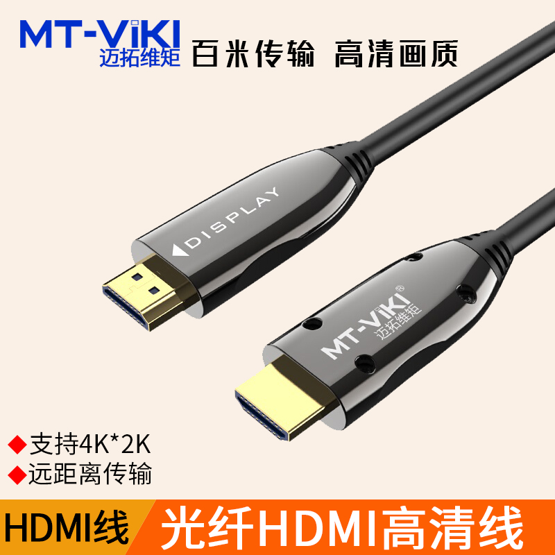 迈拓维矩 光纤hdmi线2.0版 4K高清 电脑电视投影仪工程HDR细加长线