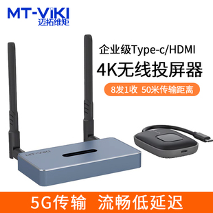 迈拓维矩MT WX02 无线投屏器手机同屏器HDMI高清4K传输Type c接口电脑点对点投屏器企业办公无线投屏