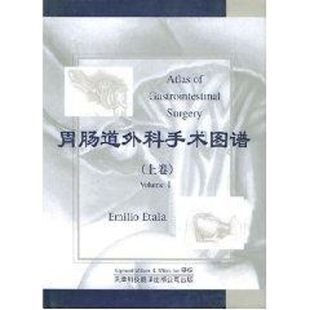 天津科技翻译出版 外科 有限公司 上下册 著 埃泰赖 著作 胃肠道外科手术图谱 Etala 生活