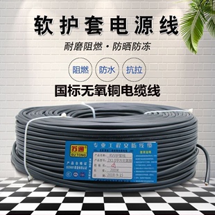 国标线纯铜芯电源线2芯3芯4芯1.52.54平方三相软线电线护套电缆线