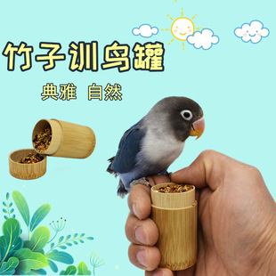 训鸟罐专用鸟食罐虎皮八哥玄凤鹦鹉玩具训练技能竹子食盒喂食神器
