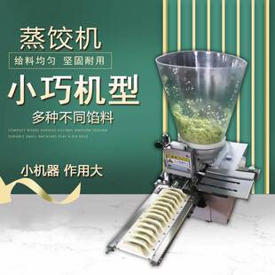 电动包饺子机商用自动小型煎饺机蒸饺锅贴一体机仿手工包饺子神器