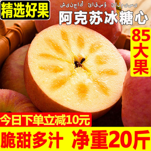 正宗新疆阿克苏冰糖心苹果新鲜水果10斤红富士整箱应当季 丑平安果