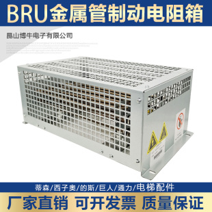 20欧 20R 变频器制动电阻箱电梯配件8000W BRU金属管电阻箱 8KW