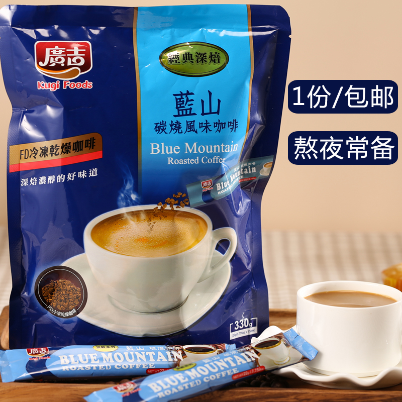 台湾广吉蓝山碳烧咖啡三合一330g炭烧风味香醇速即溶曼特宁咖啡粉