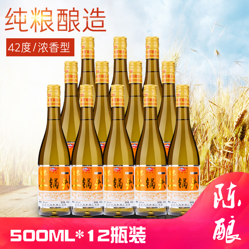 卢沟桥北京二锅头陈酿浓香型白酒500ml 12瓶42度纯粮酿造特价 包邮
