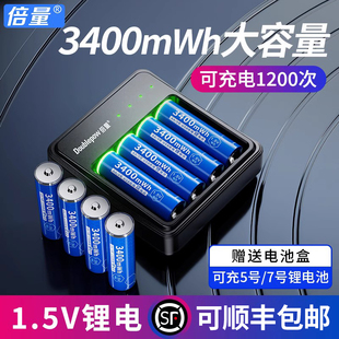 倍量5号充电电池锂可充套装 1.5V快充七五号电子锁电器大容量伏7号