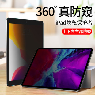适用iPadPro2021钢化膜Air4 360度防窥膜苹果平板膜ipadMini4防窥