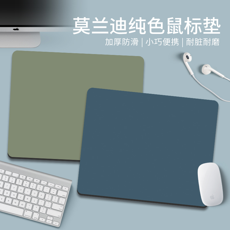 莫兰迪纯色创意鼠标垫简约高级感笔记本电脑键盘垫男女生办公桌垫