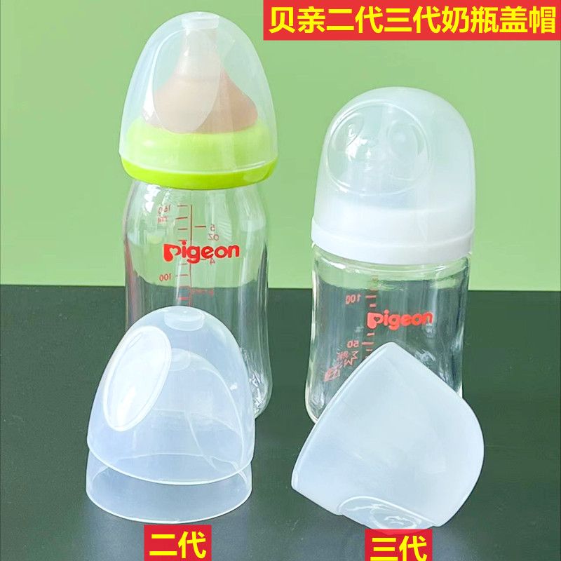 宽口径奶瓶盖配件盖子防尘盖 奶嘴旋盖 适配二代三代贝亲奶瓶盖帽