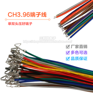 CH3.96电子线间距3.96mm20awg彩色连接线束单双头压端子5.08通用