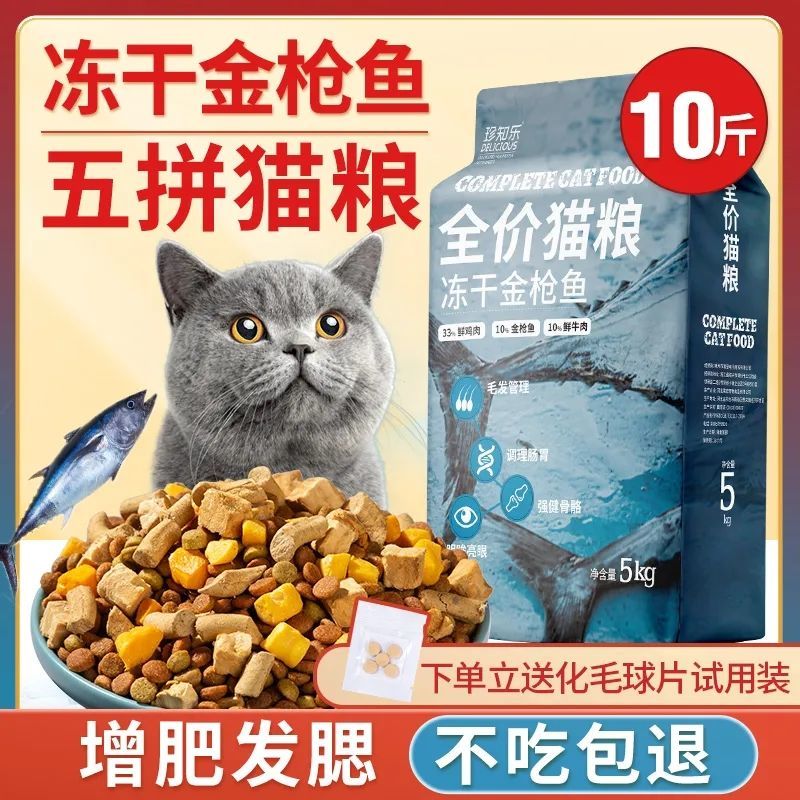 珍知乐冻干猫粮10斤装 成猫5kg幼猫生骨肉增肥营养发腮全价通用型