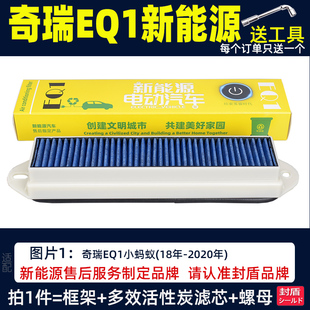 适配奇瑞EQ1空调滤芯小蚂蚁滤清器空调格19款 EQ1 400 防雾霾PM2.5
