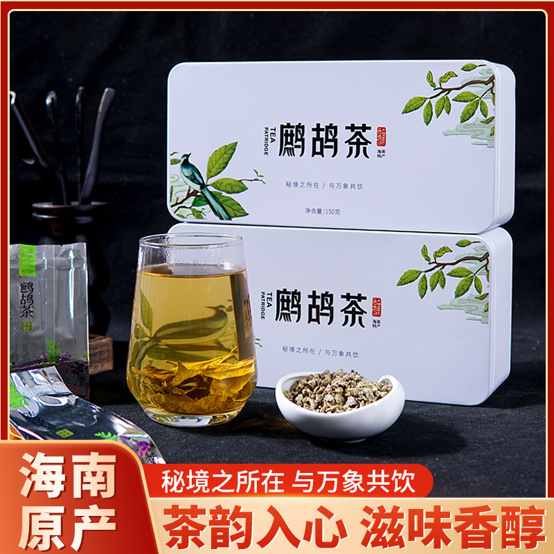 海南特产茶叶凉茶鹧鸪茶150g盒装 2024年新茶淡淡药香味五月香送礼
