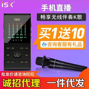 厂家isk sk8直播设备全套k歌麦克风无线话筒电脑通用声卡唱歌手机
