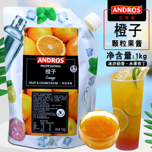 andros安德鲁橙子颗粒果酱1KG 橙子酱面包奶茶冲饮配料奶茶店商用