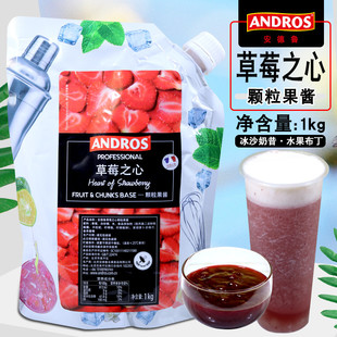 Andros安德鲁草莓之心颗粒果酱1kg 条酱草莓馅料酱果蓉冰沙饮料酱