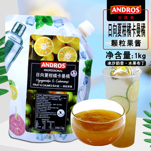 ANDROS安德鲁日向夏柑橘卡曼橘颗粒果酱1kg 水果茶饮品原料商用