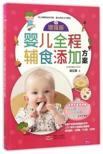 GLF 中国人口 版 婴儿全程辅食添加方案 9787510149191
