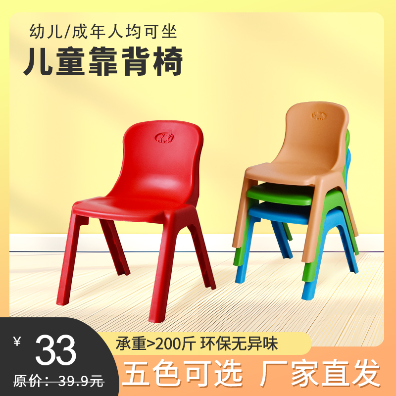 加厚塑料小板凳儿童椅子靠背椅幼儿园培训班宝宝餐椅家用成人可坐