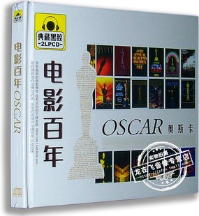 黑胶唱片 汽车车载 正版 2CD 电影百年 现货 奥斯卡获奖歌曲 2LPCD