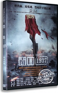 谢芳 孙洪涛 正版 DVD 南口1937 华语战争电影DVD光盘 盒装 杜旭东