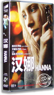 HANNA 汉娜DVD 电影 西尔莎·罗南 艾瑞克·巴纳 盒装 英语 正版