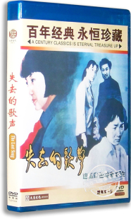正版 刘芳 盒装 夏沐 歌声DVD 失去 老电影 红色经典 常汝言