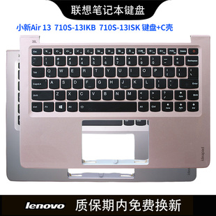 南元 710S 13isk 小新Air13 710 笔记本键盘C壳适用联想 13IKB