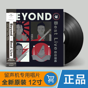 正版 黄家驹 Live 最佳现场 Best LP黑胶唱片12寸大碟 Beyond