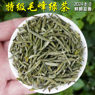 250g 甜香醇厚 特级毛峰绿茶 2024春头采高山福建绿茶