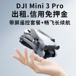 租大疆无人机竖拍租赁御Mini轻巧型 Pro带屏遥控版 Mini 出租DJI