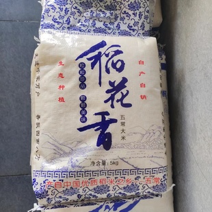 现磨鲜米 5kg 五常稻花香大米2号大米 偏远除外 现磨纯正 包邮