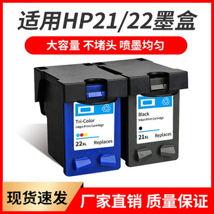 22墨盒D1311 D1320 适用惠普hp21 D1341 D1360打印机黑色 D1330