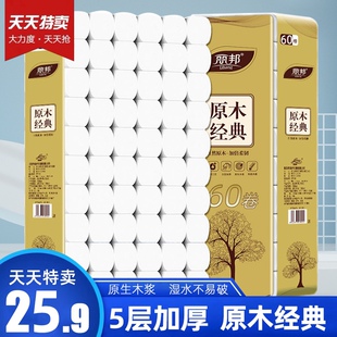 60卷加量装 丽邦5层卫生纸巾家用实惠装 卷纸厕纸便携装