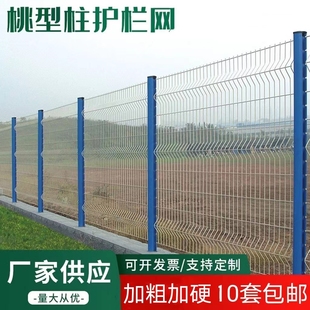 型柱网铁丝网加硬墙农村加粗围栏桃网护栏网绿化隔离院防护网