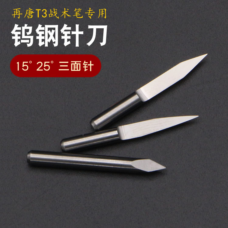 再唐T3战术笔芒刺专用配件 钨钢针刀