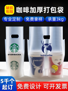 咖啡打包袋定制一次性奶茶饮品饮料店杯子外卖手提塑料袋子加厚