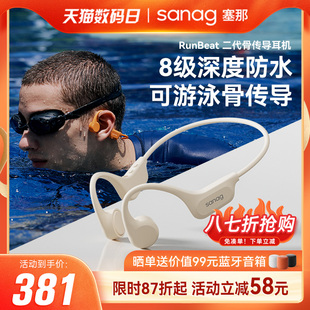 塞那骨传导游泳蓝牙耳机挂耳式 运动型专业级防水无线不入耳跑步用
