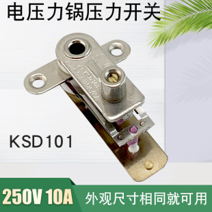 250V 10A 半球奔腾格兰仕电压力锅压力开关 适用于美 KSD101